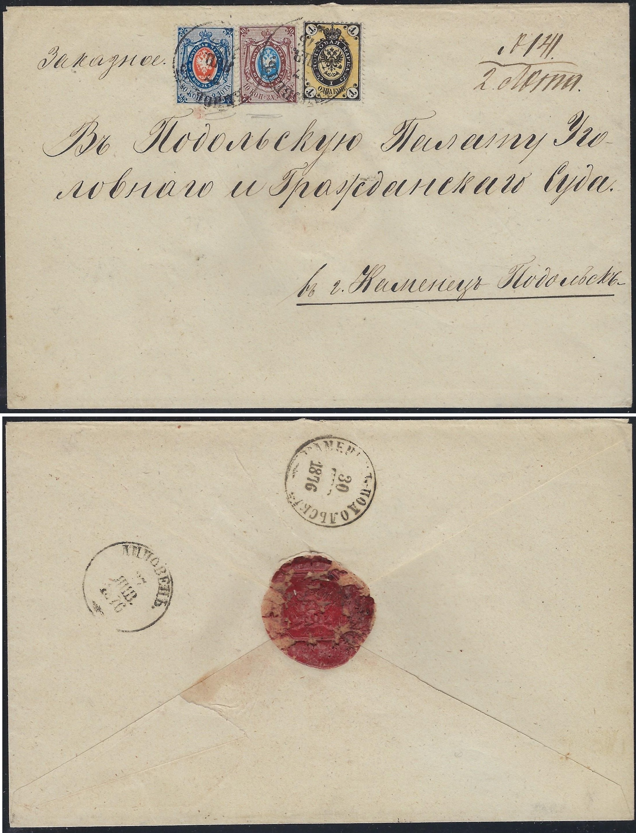 Russia Postal History - 1857-1917 Scott 24,23,19 