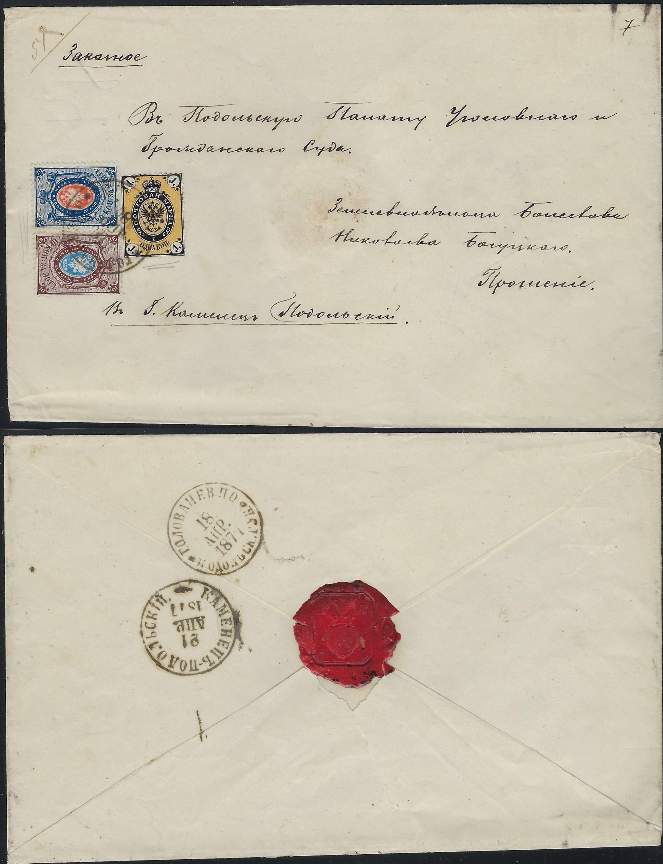 Russia Postal History - 1857-1917 Scott 24,23,19 