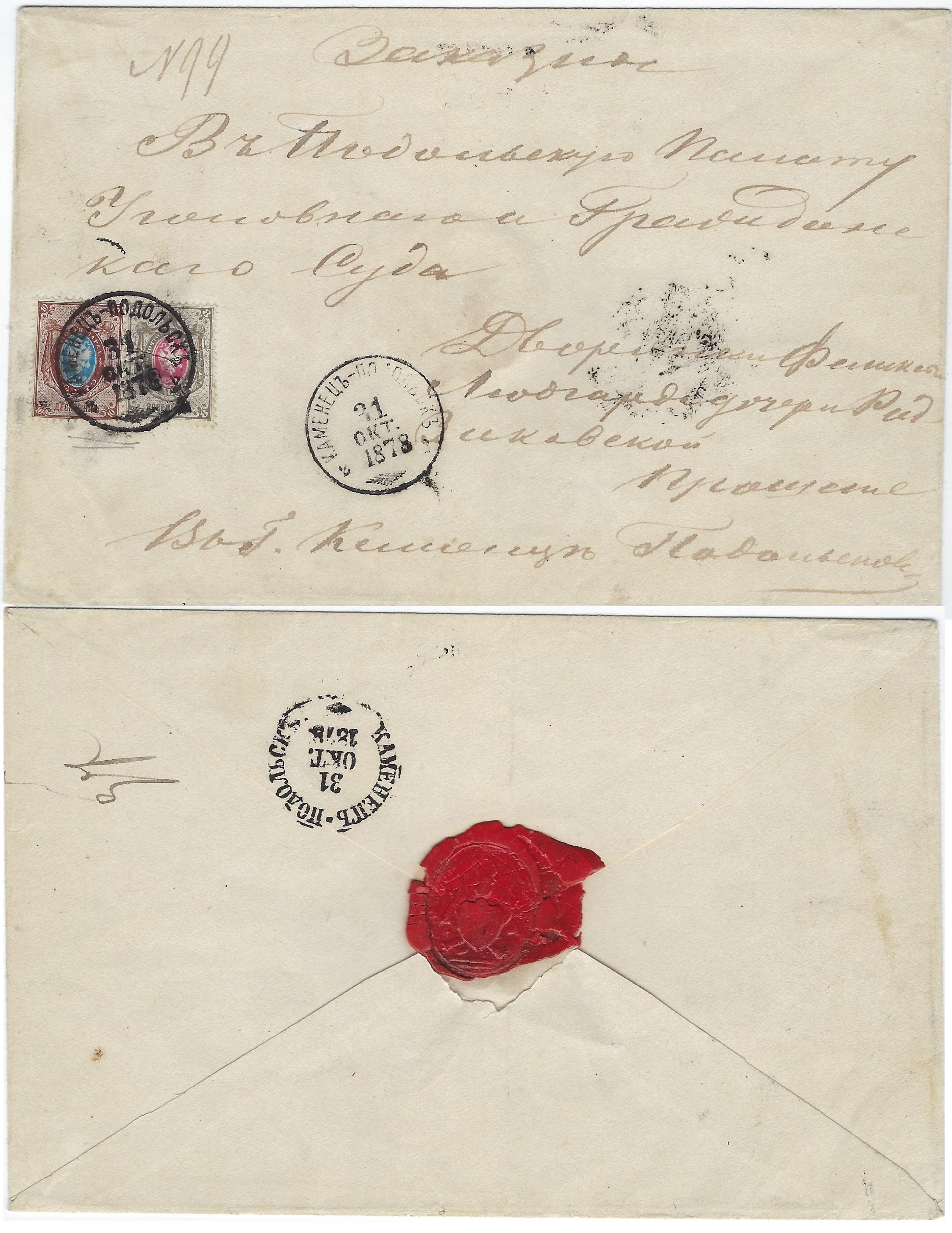 Russia Postal History - 1857-1917 Scott 29,28 