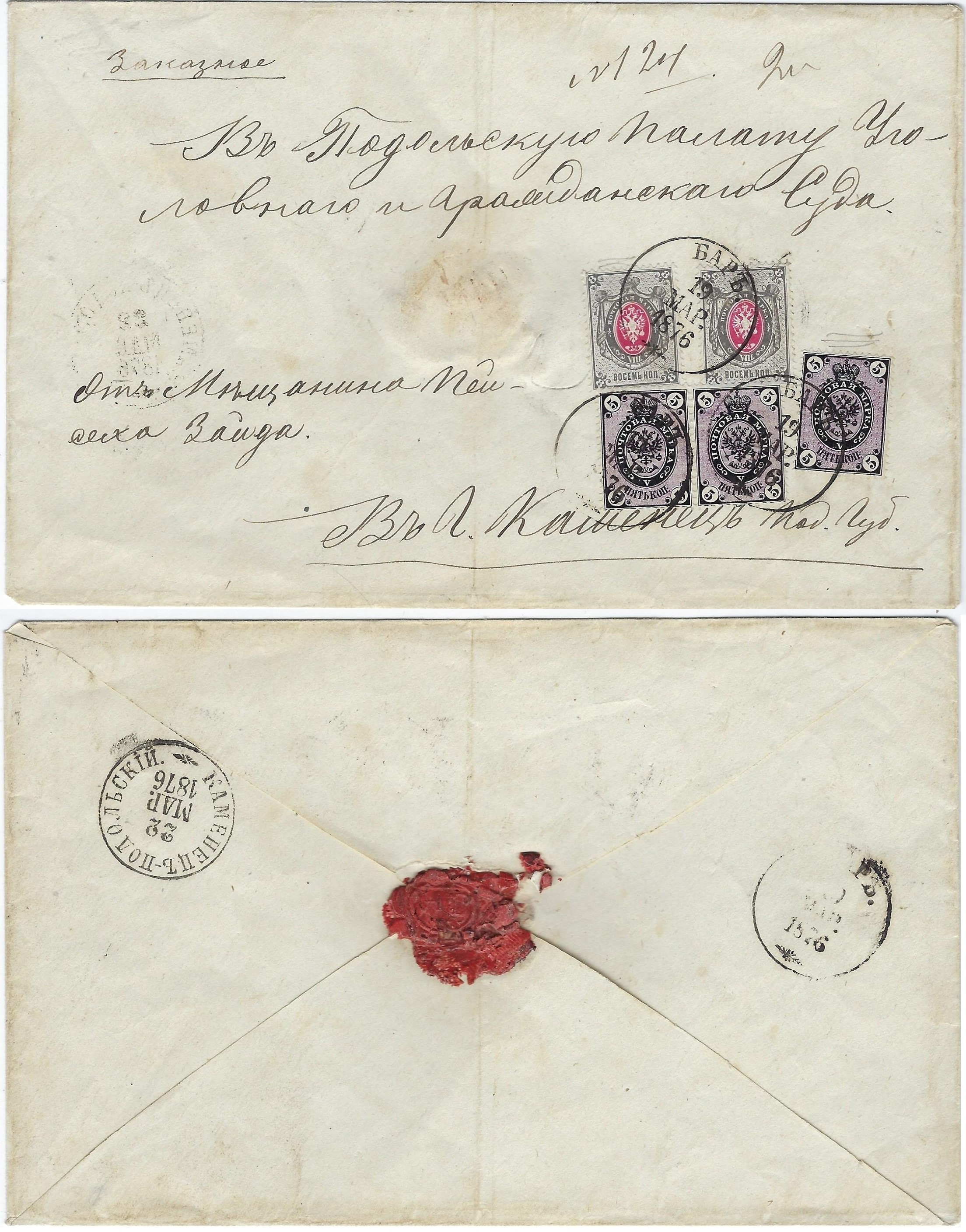 Russia Postal History - 1857-1917 Issue 1875-9  (Horizontal watermark) Scott 27(2)22(3) 