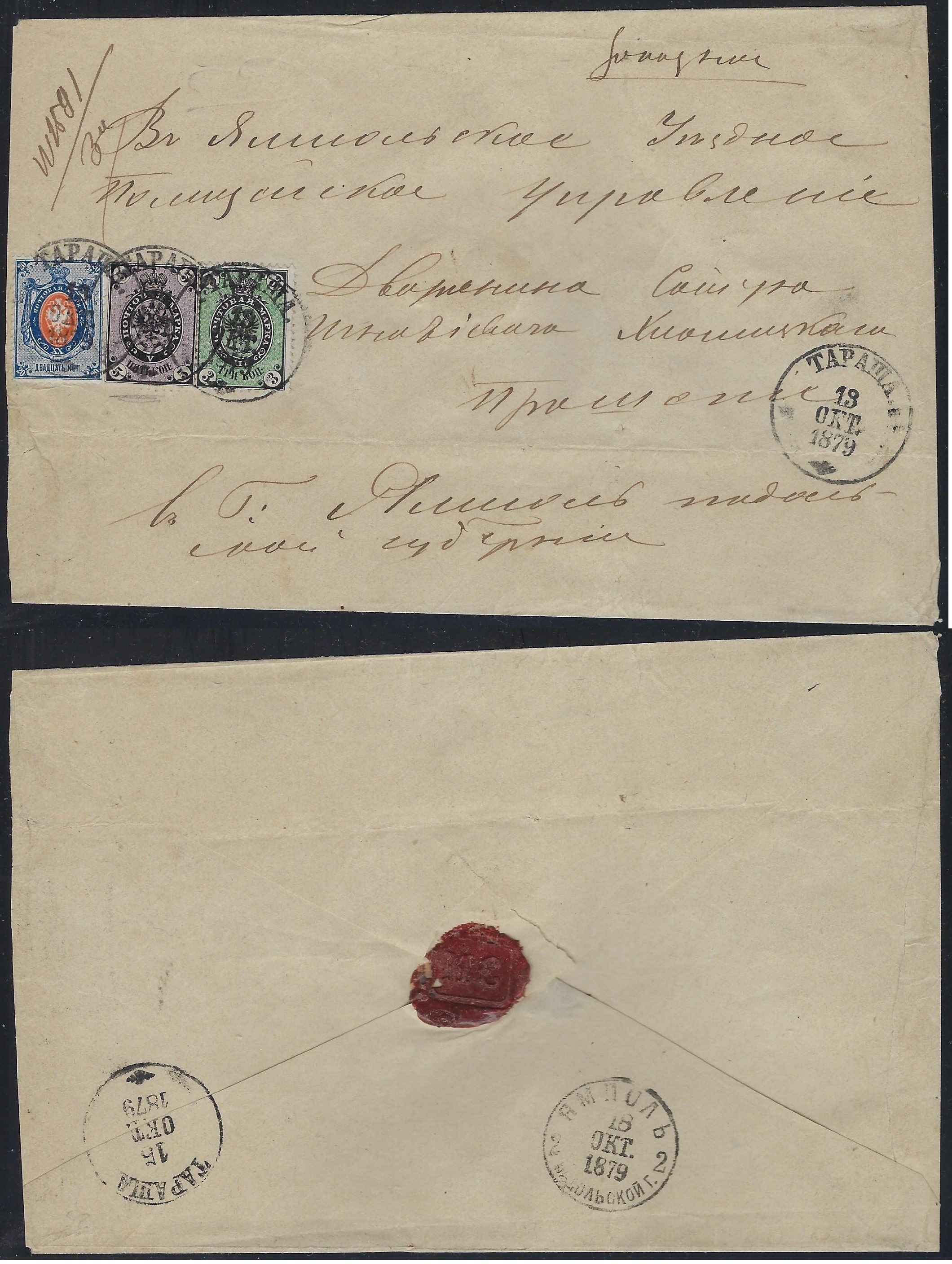 Russia Postal History - 1857-1917 Scott 30,21,22 