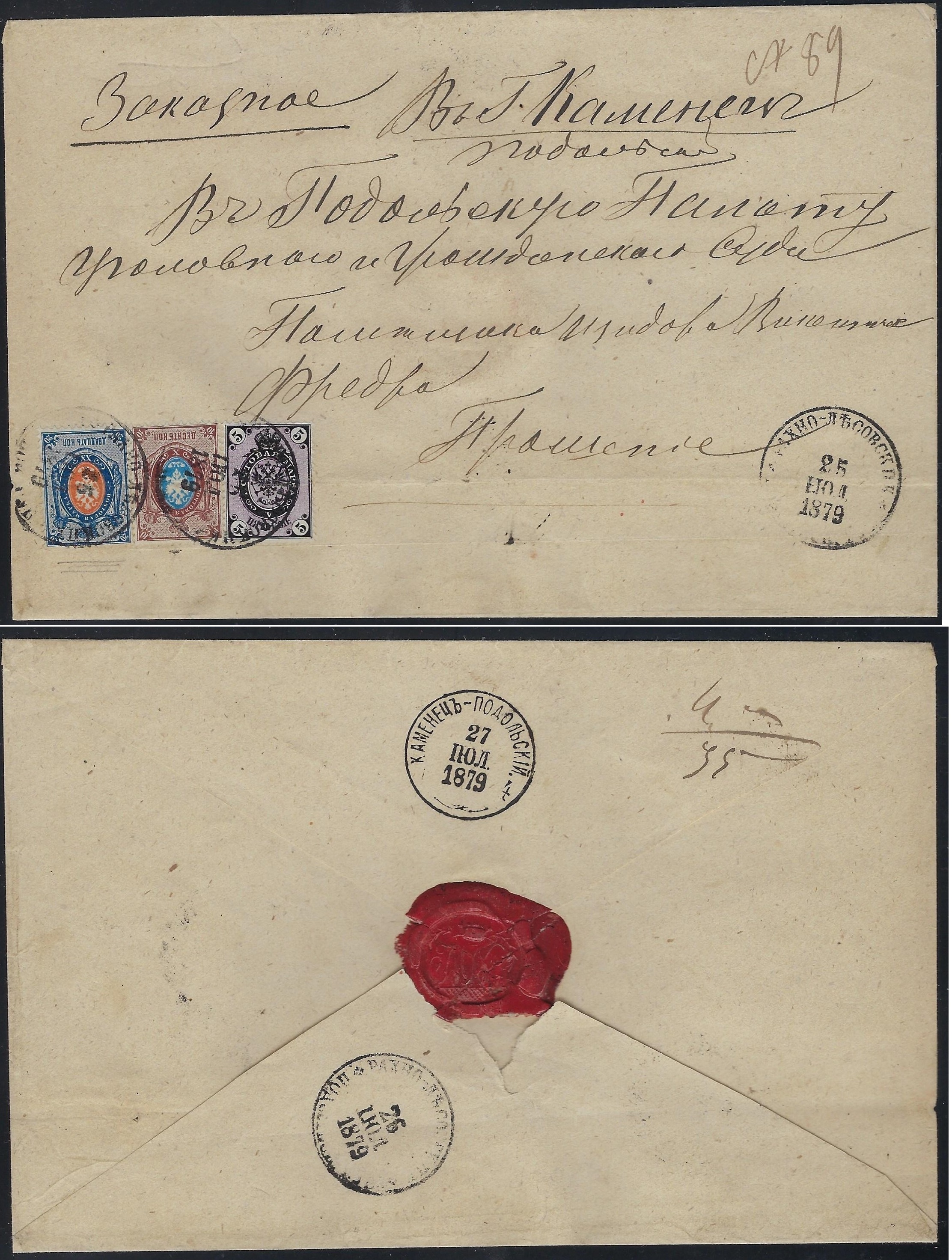 Russia Postal History - 1857-1917 Scott 25,24,22 
