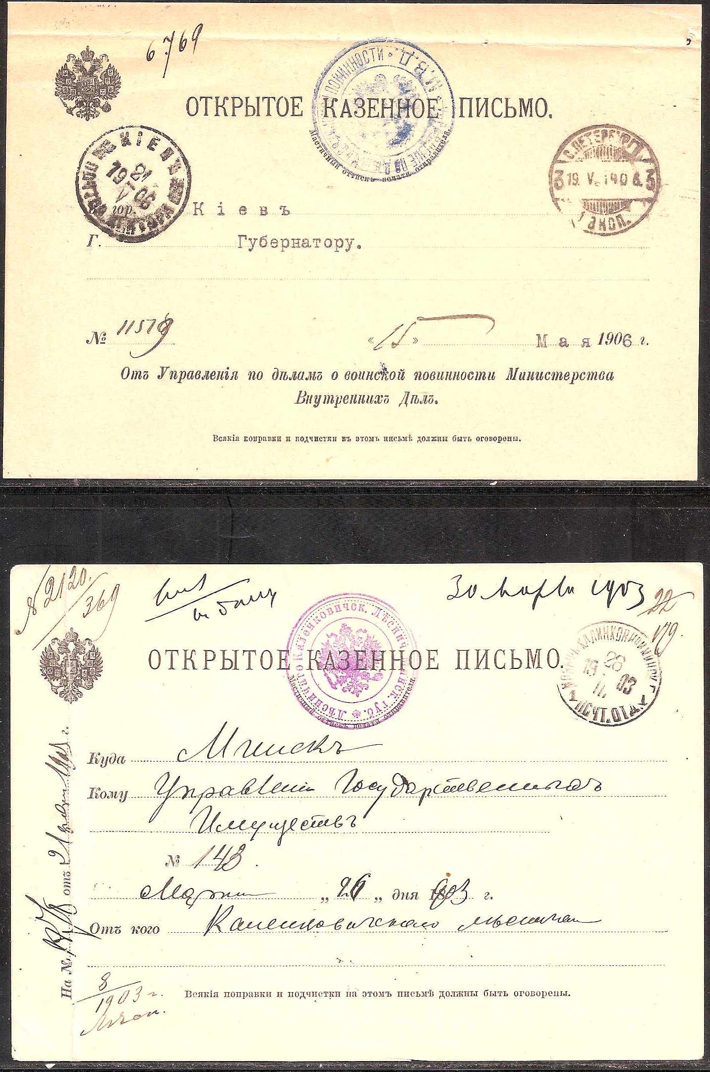 Postal Stationery - Imperial Russia Formulars for Official mail Scott 76 