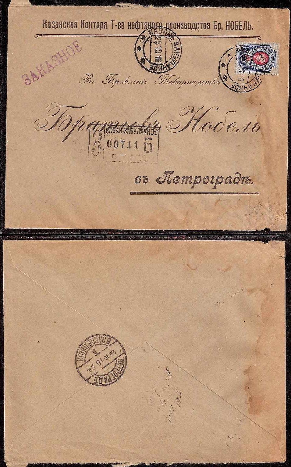 Russia Postal History - Gubernia Kazan gubernia Scott 101916 
