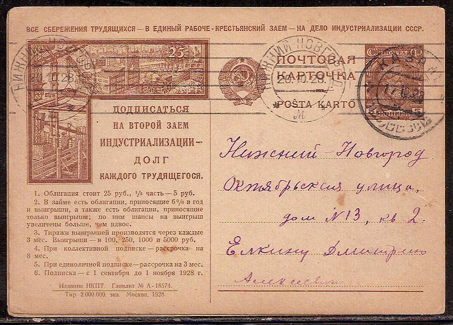 Russia Postal History - Gubernia Kazan gubernia Scott 101928 