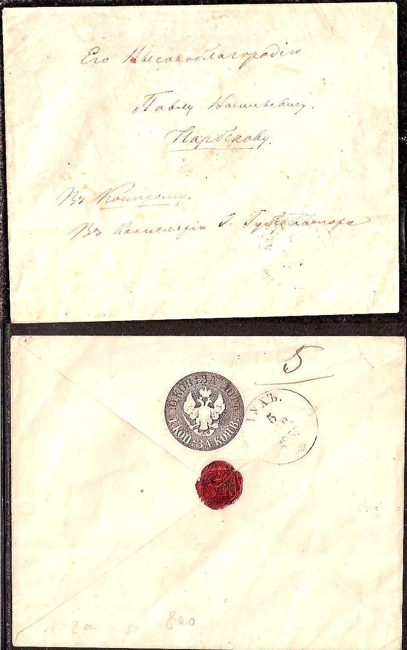 Russia Postal History - Gubernia KOSTROMA  gubernia Scott 201869 