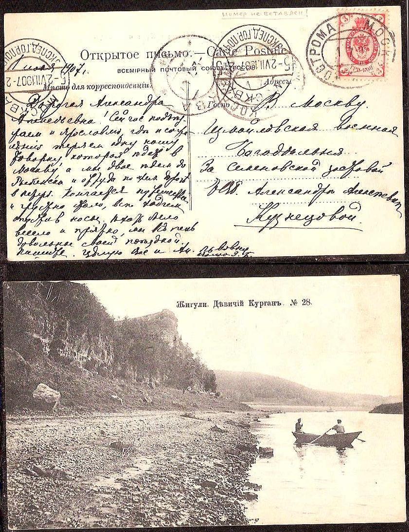 Russia Postal History - Gubernia KOSTROMA  gubernia Scott 201907 