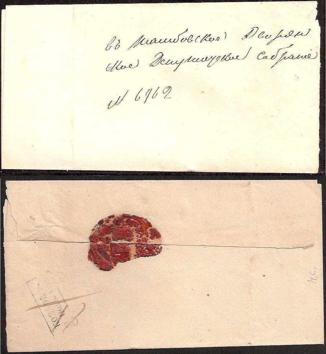 Russia Postal History - Stampless Covers Kozlov Scott 1471853 
