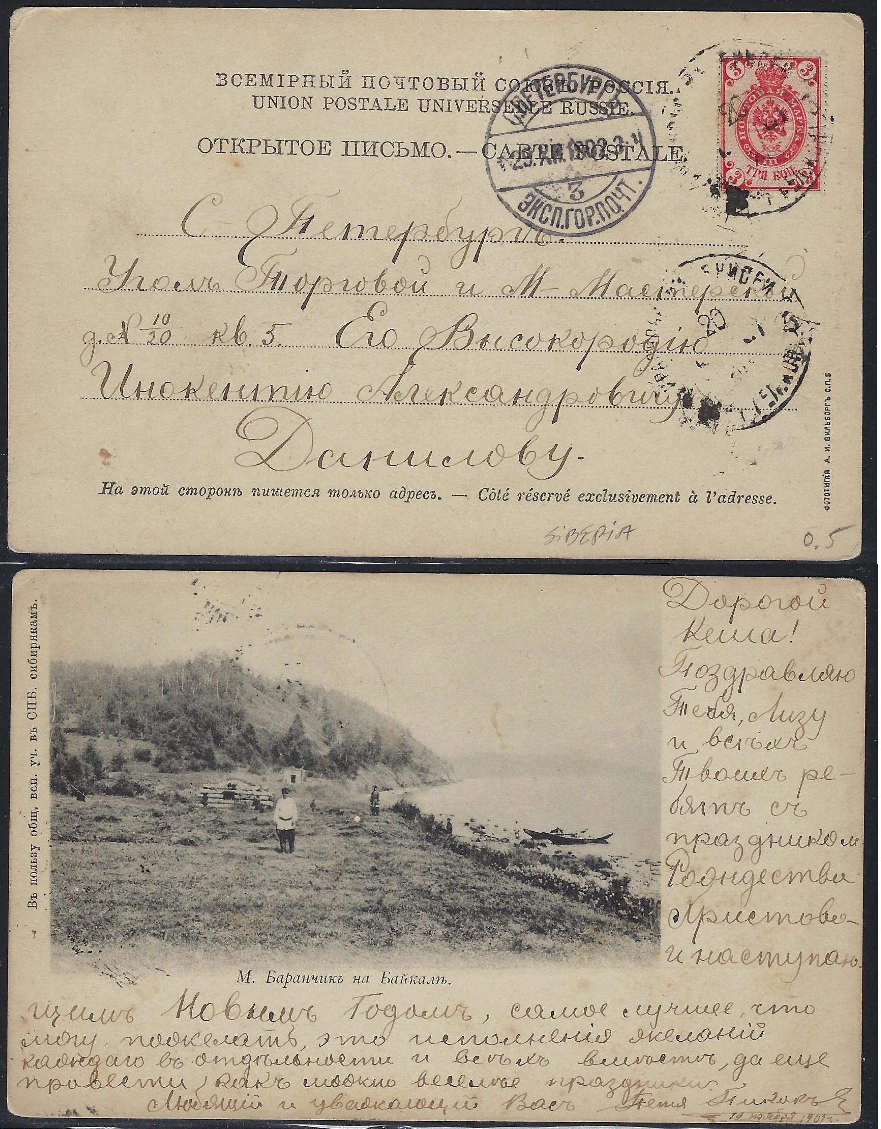 Russia Postal History - Siberia Siberia Scott 8001902 