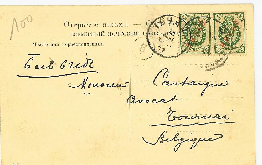 Russia Postal History - Offices in China. LIAOYANG Scott 3001907 
