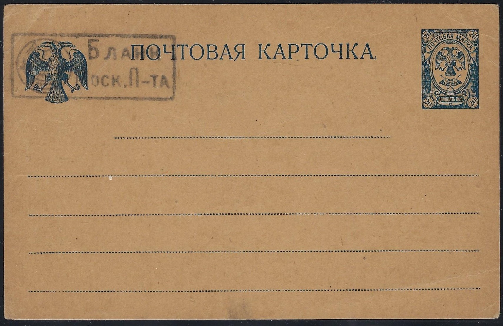 Postal Stationery - Soviet Union Scott 21 
