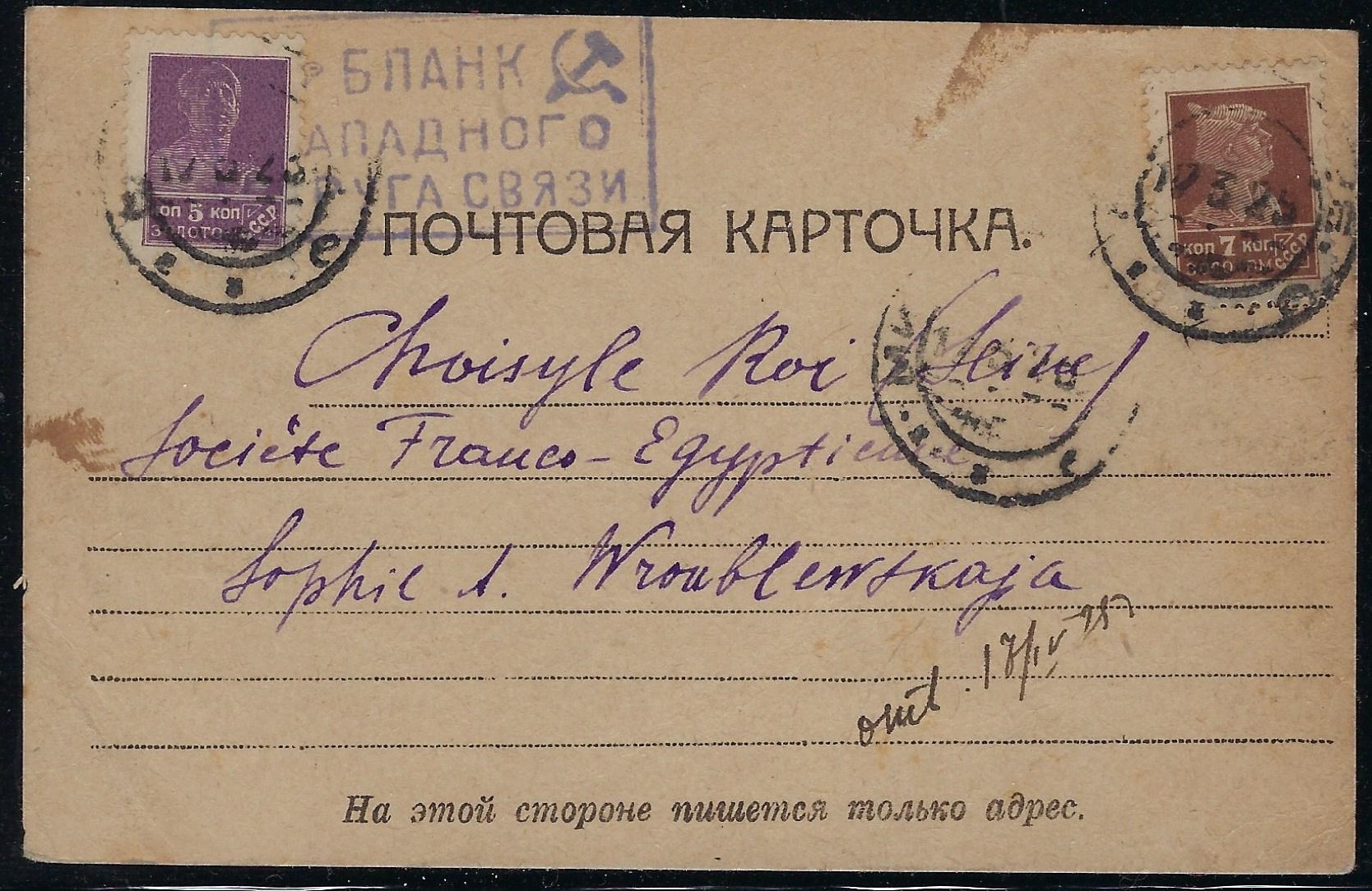 Postal Stationery - Soviet Union Scott 21 