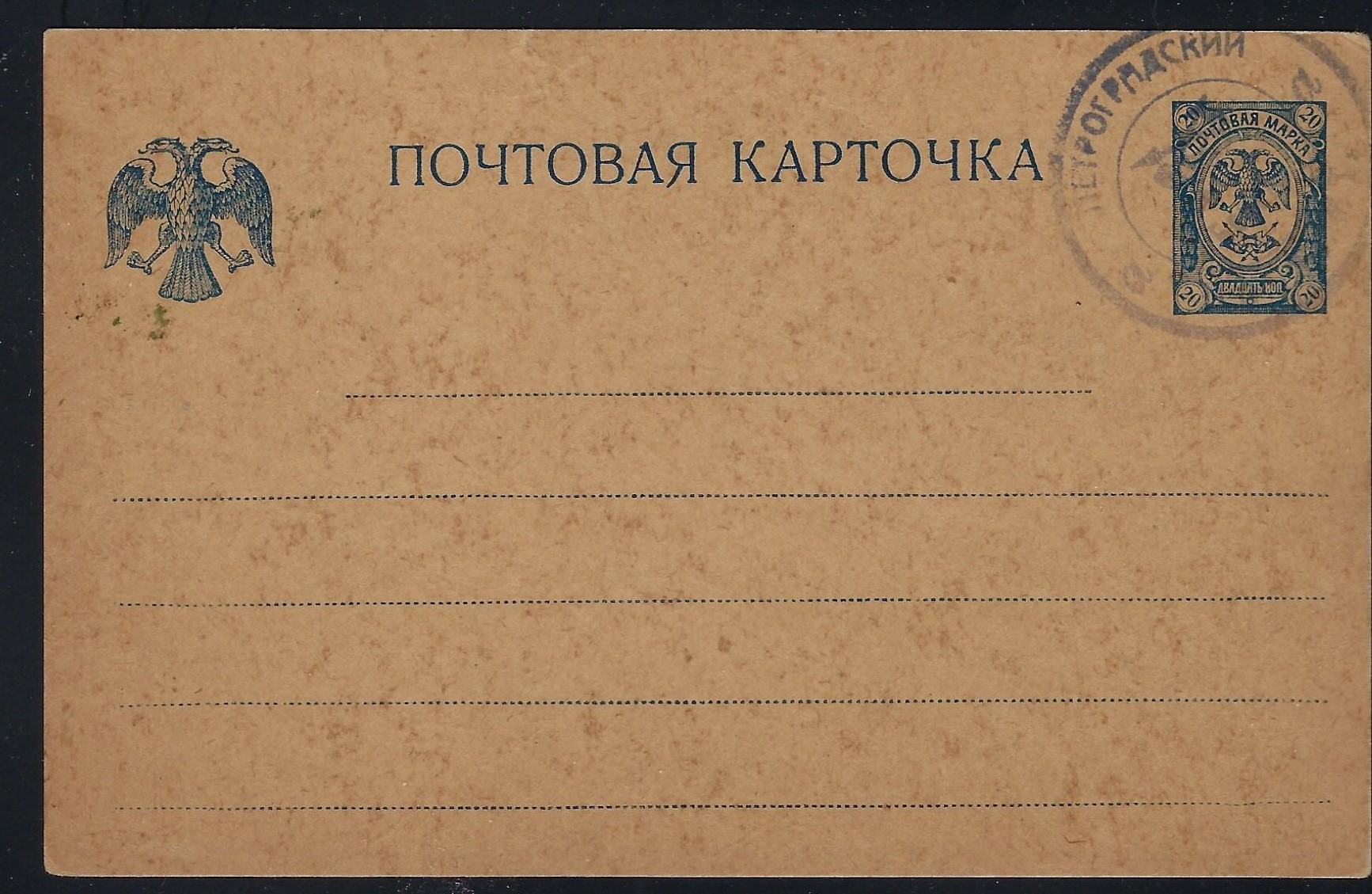 Postal Stationery - Soviet Union Scott 21 
