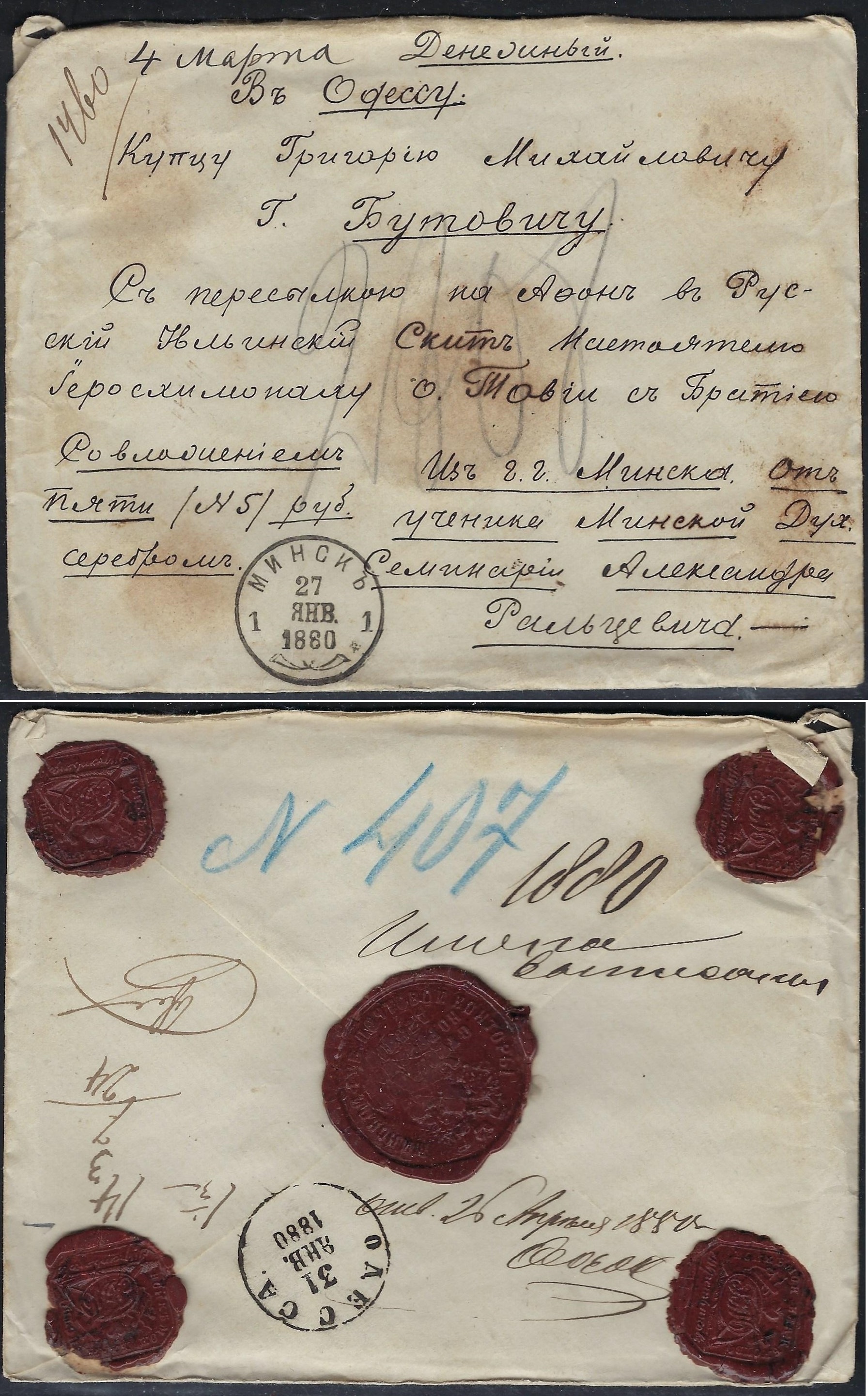 Russia Postal History - Gubernia Minsk Scott 251880 