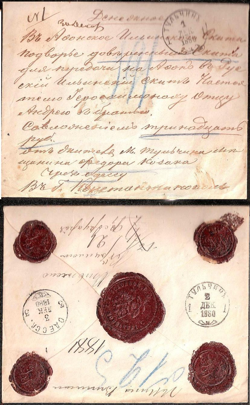 Russia Postal History - Money Letters Money letters Scott 1880 