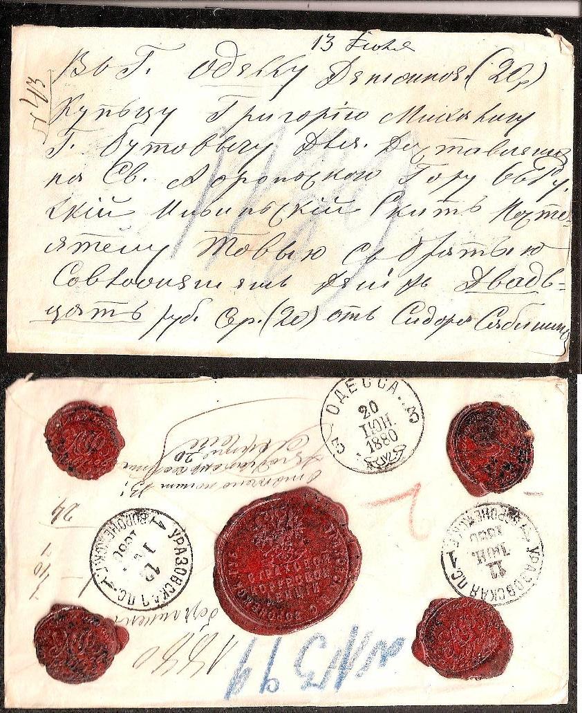 Russia Postal History - Money Letters Money letters Scott 1880 