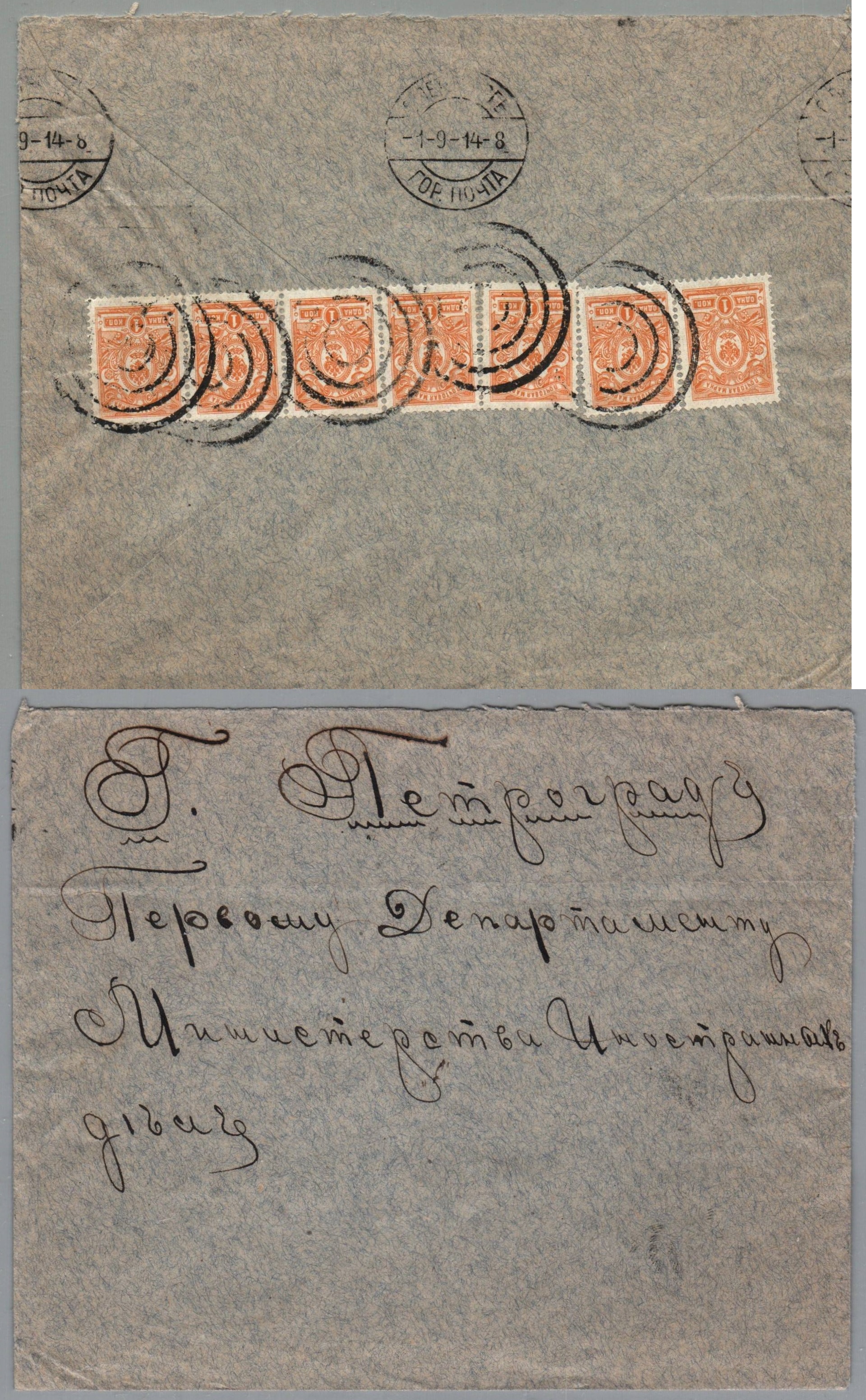 Russia Postal History - Postmarks Mute Cancels Scott 06914 