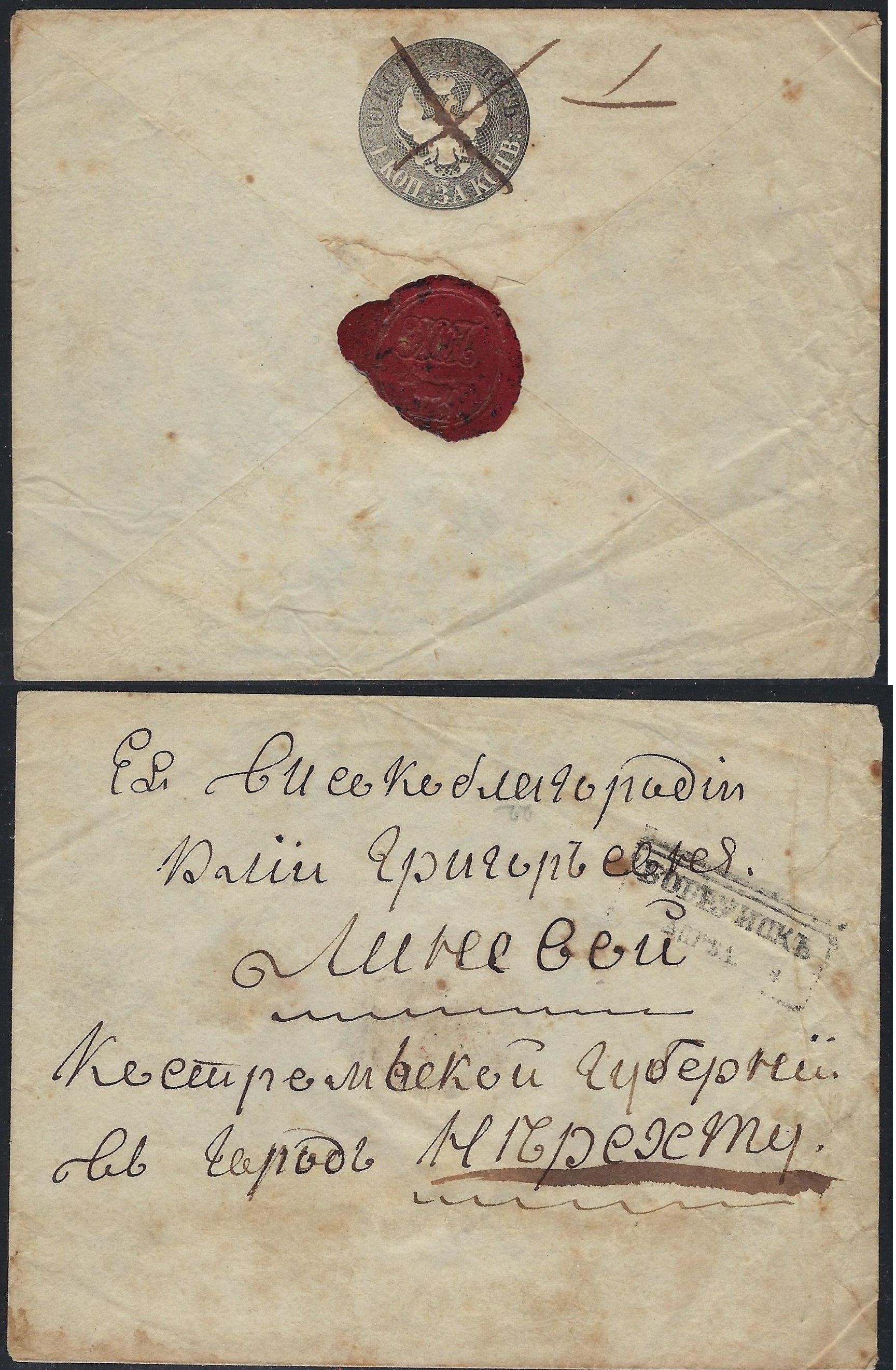 Russia Postal History - Gubernia Kostroma Scott 201853 