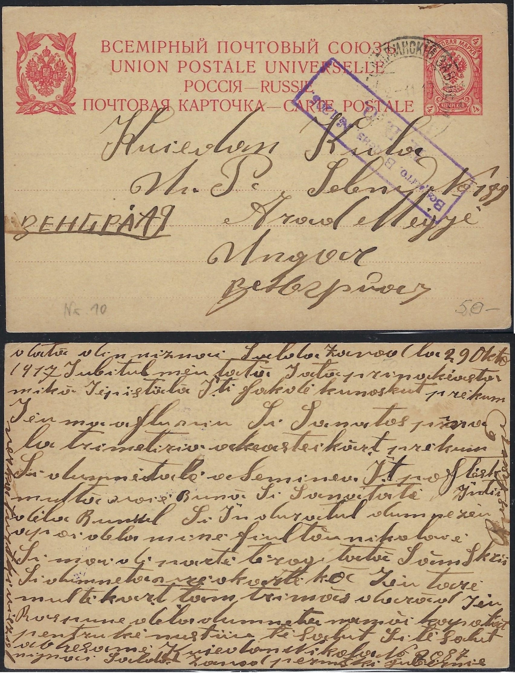 Russia Postal History - Postmarks Nizhnesaldinsk Scott 101917 