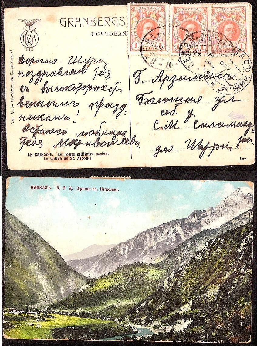 Russia Postal History - Romanovs Romanovia Scott 88 