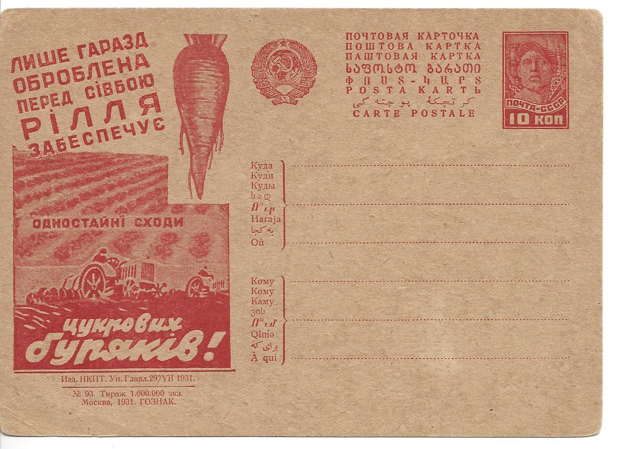 Postal Stationery - Soviet Union POSTCARDS Scott 3893 Michel P127-II-93 
