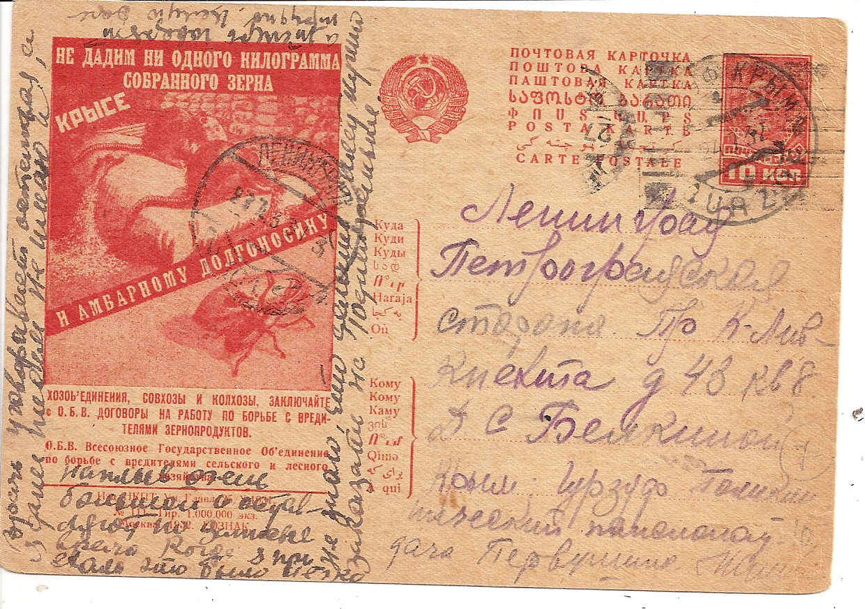 Postal Stationery - Soviet Union POSTCARDS Scott 3811 Michel P127-I-111 