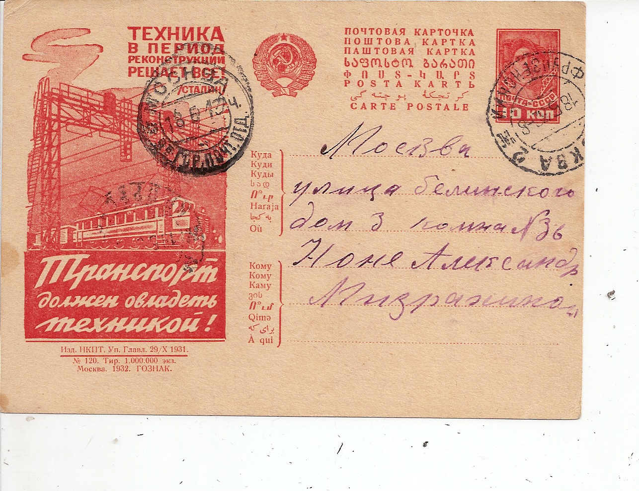 Postal Stationery - Soviet Union POSTCARDS Scott 3820 Michel P127-I-120 