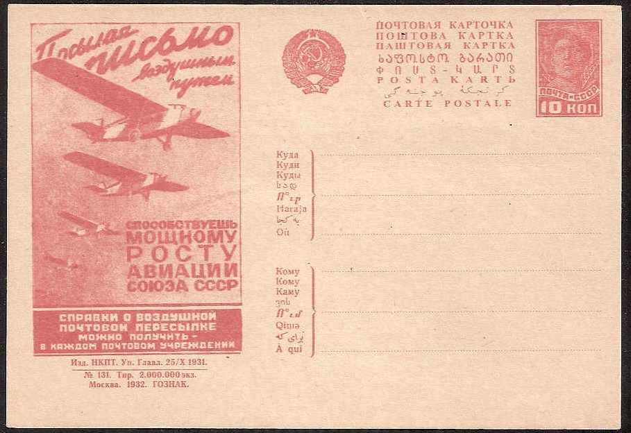 Postal Stationery - Soviet Union POSTCARDS Scott 3831 Michel P127-I-131 