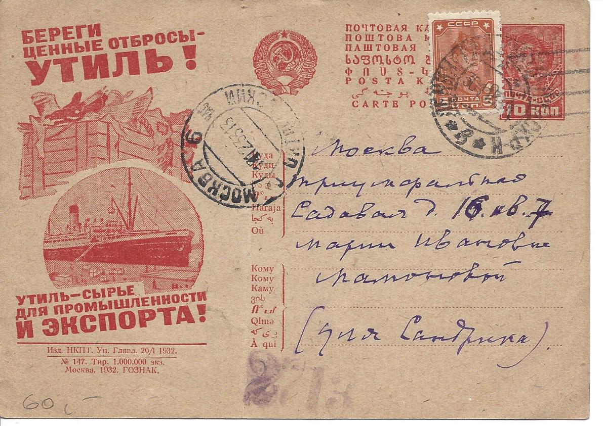 Postal Stationery - Soviet Union POSTCARDS Scott 3847 Michel P127.I.147 