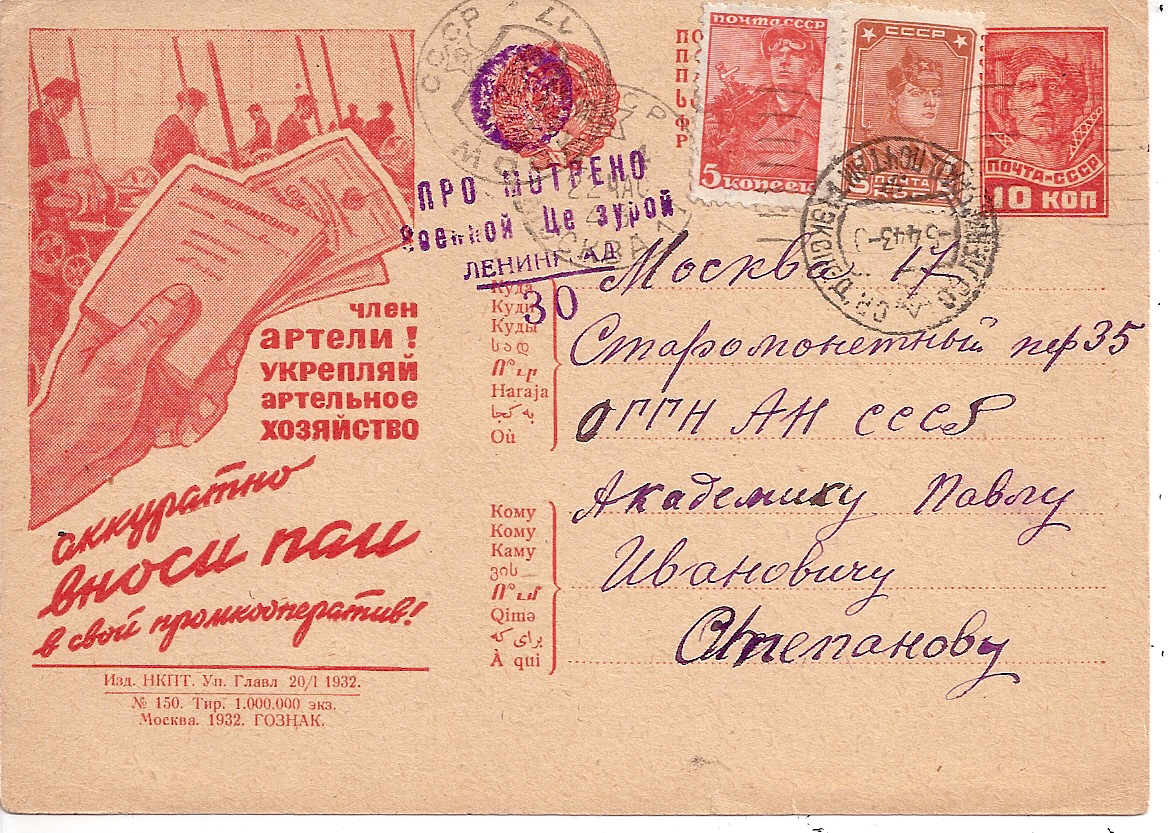 Postal Stationery - Soviet Union POSTCARDS Scott 3850 Michel P127-I-150 
