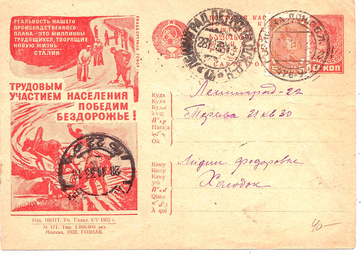 Postal Stationery - Soviet Union POSTCARDS Scott 3871 Michel P127-I-171 
