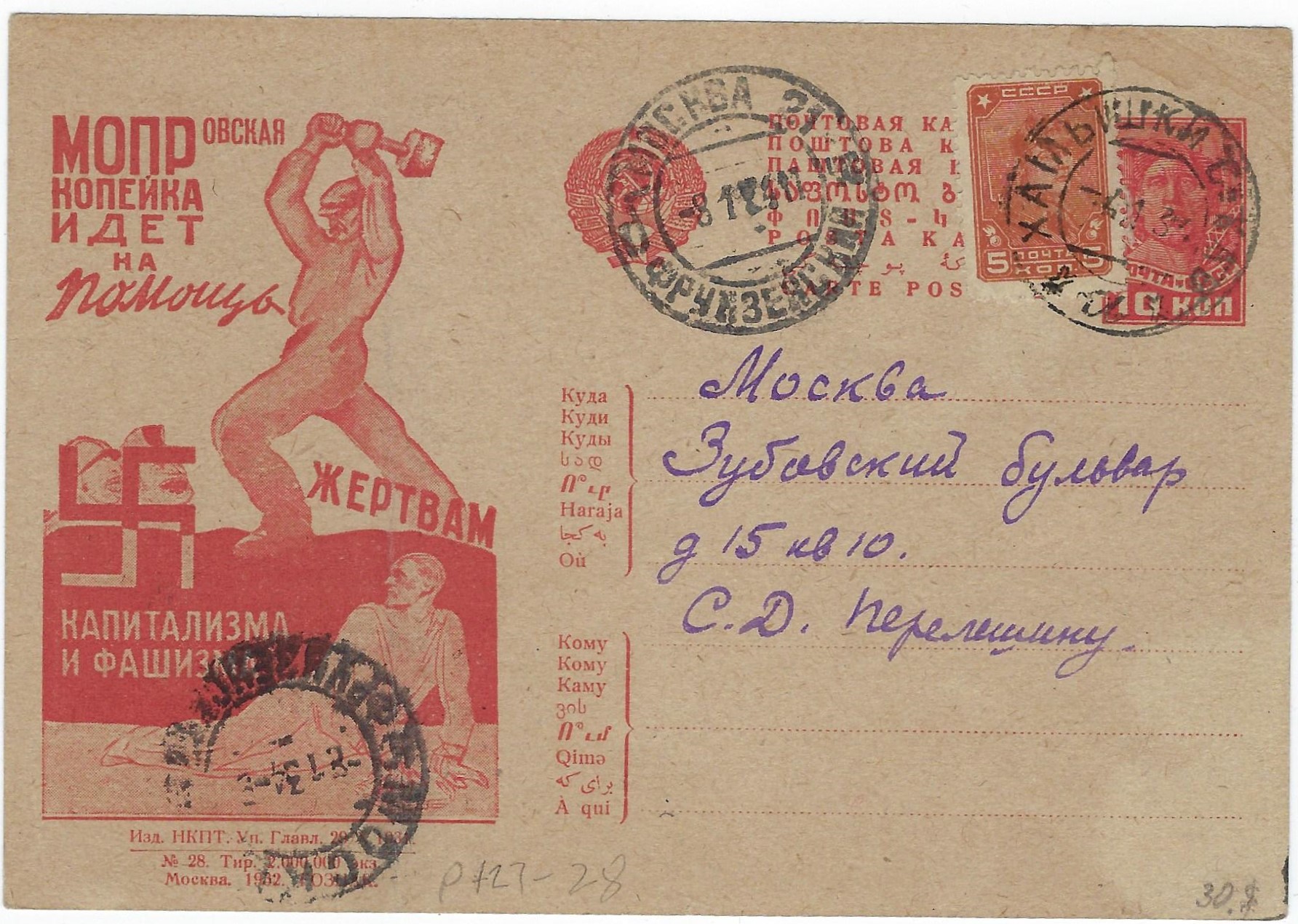Postal Stationery - Soviet Union Scott 3747 Michel P127.I.28 