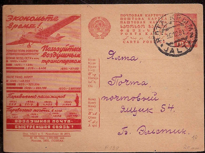Postal Stationery - Soviet Union Scott 3747 Michel P127.I.47 
