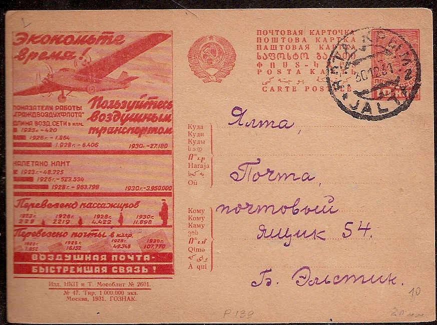 Postal Stationery - Soviet Union Scott 3747 Michel P127.I.47 