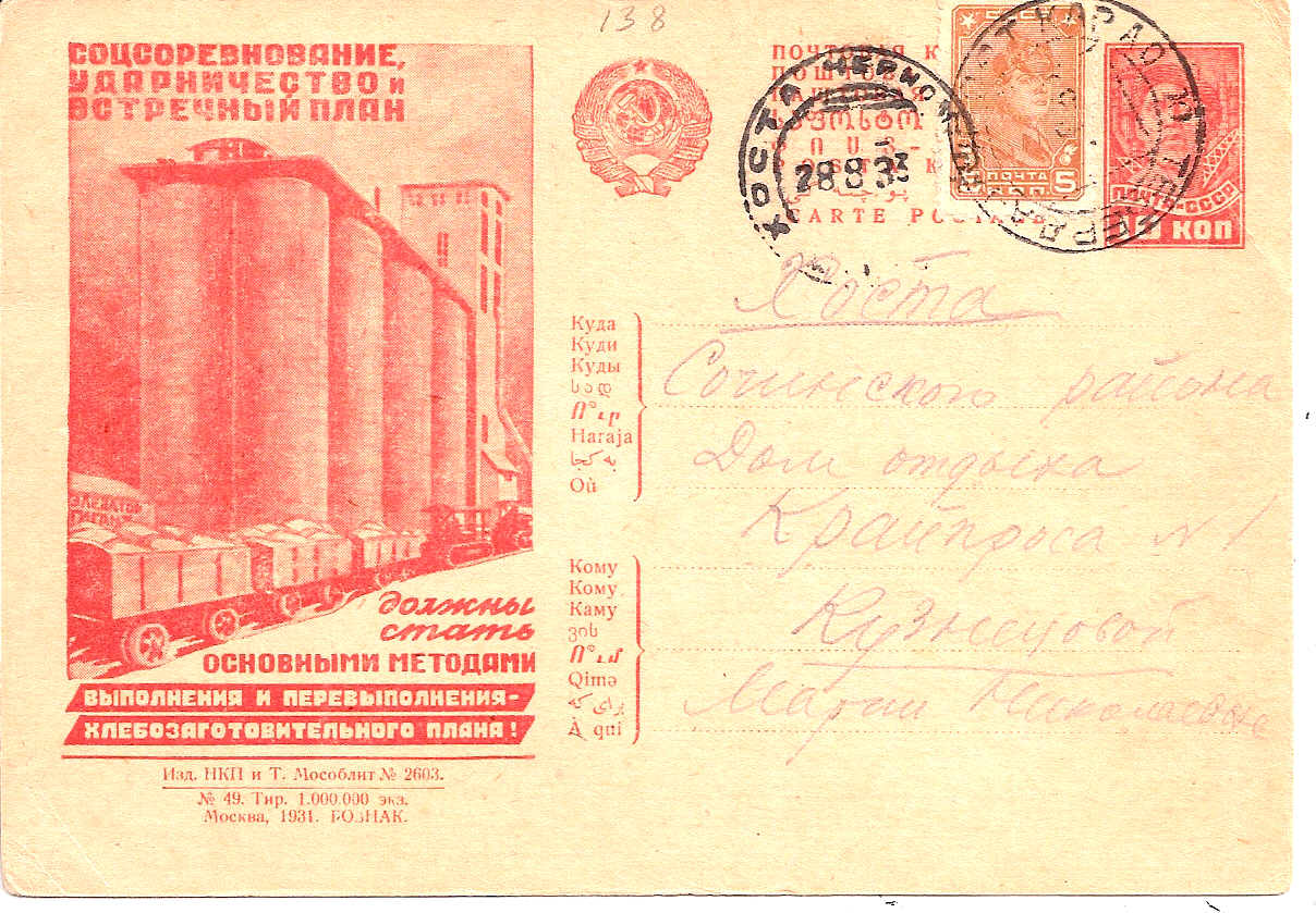 Postal Stationery - Soviet Union POSTCARDS Scott 3749 Michel P127-I-49 