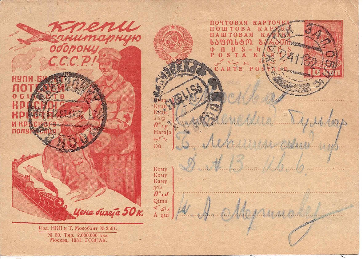 Postal Stationery - Soviet Union POSTCARDS Scott 3750 Michel P127-I-50 