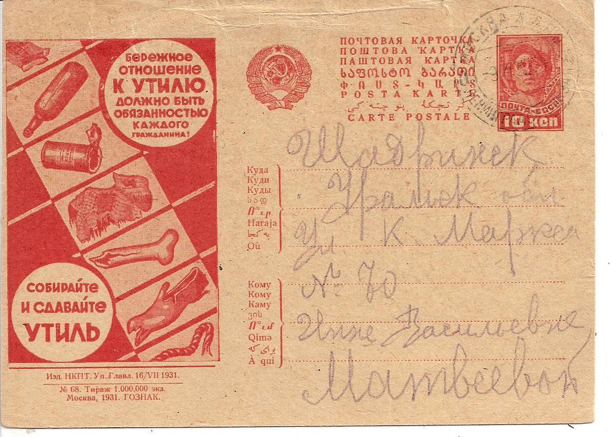 Postal Stationery - Soviet Union POSTCARDS Scott 3768 Michel P127-I-68 