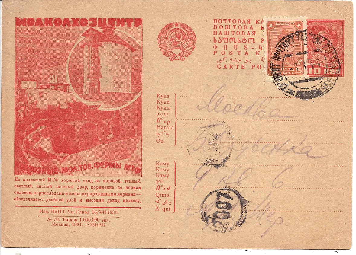 Postal Stationery - Soviet Union POSTCARDS Scott 3770 Michel P127-I-70 