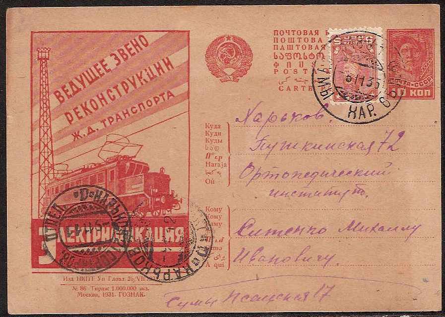 Postal Stationery - Soviet Union POSTCARDS Scott 3786 Michel P127-I-86 