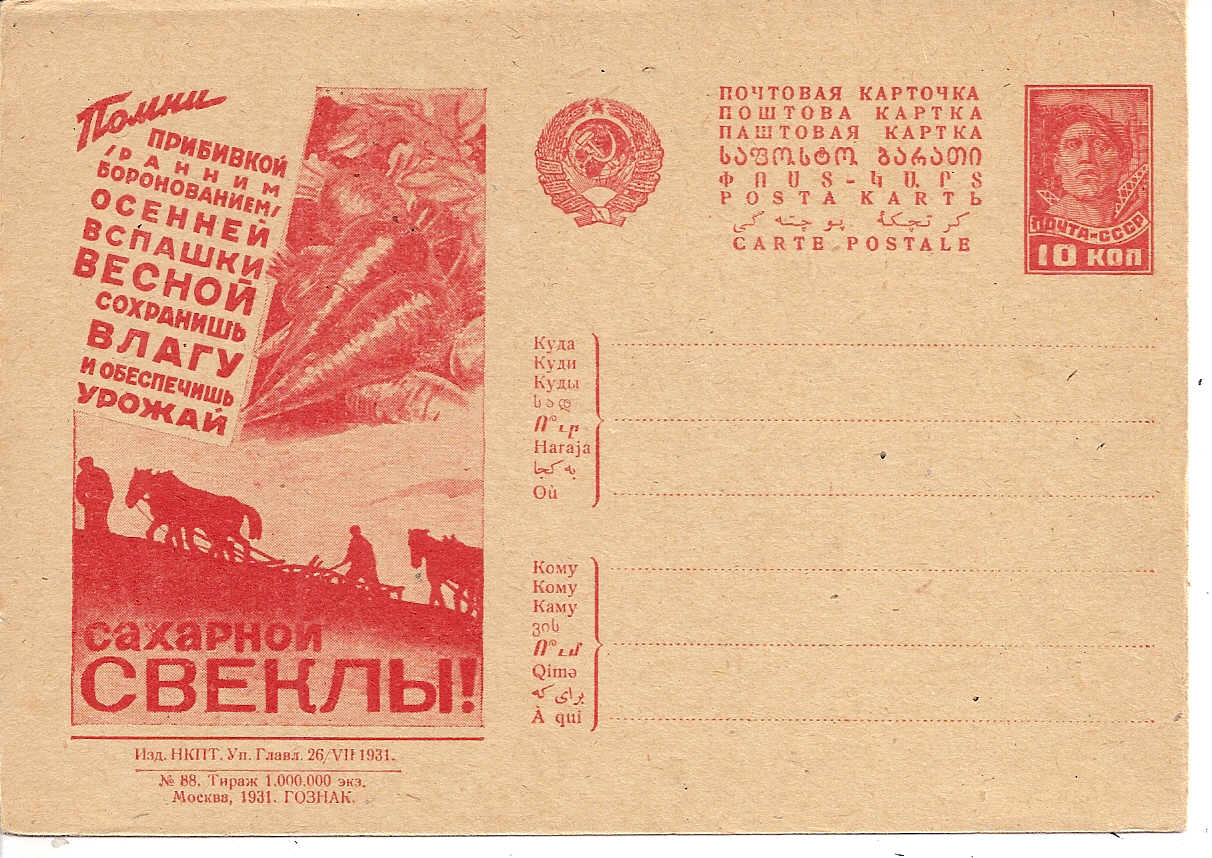 Postal Stationery - Soviet Union POSTCARDS Scott 3788 Michel P127-I-88 