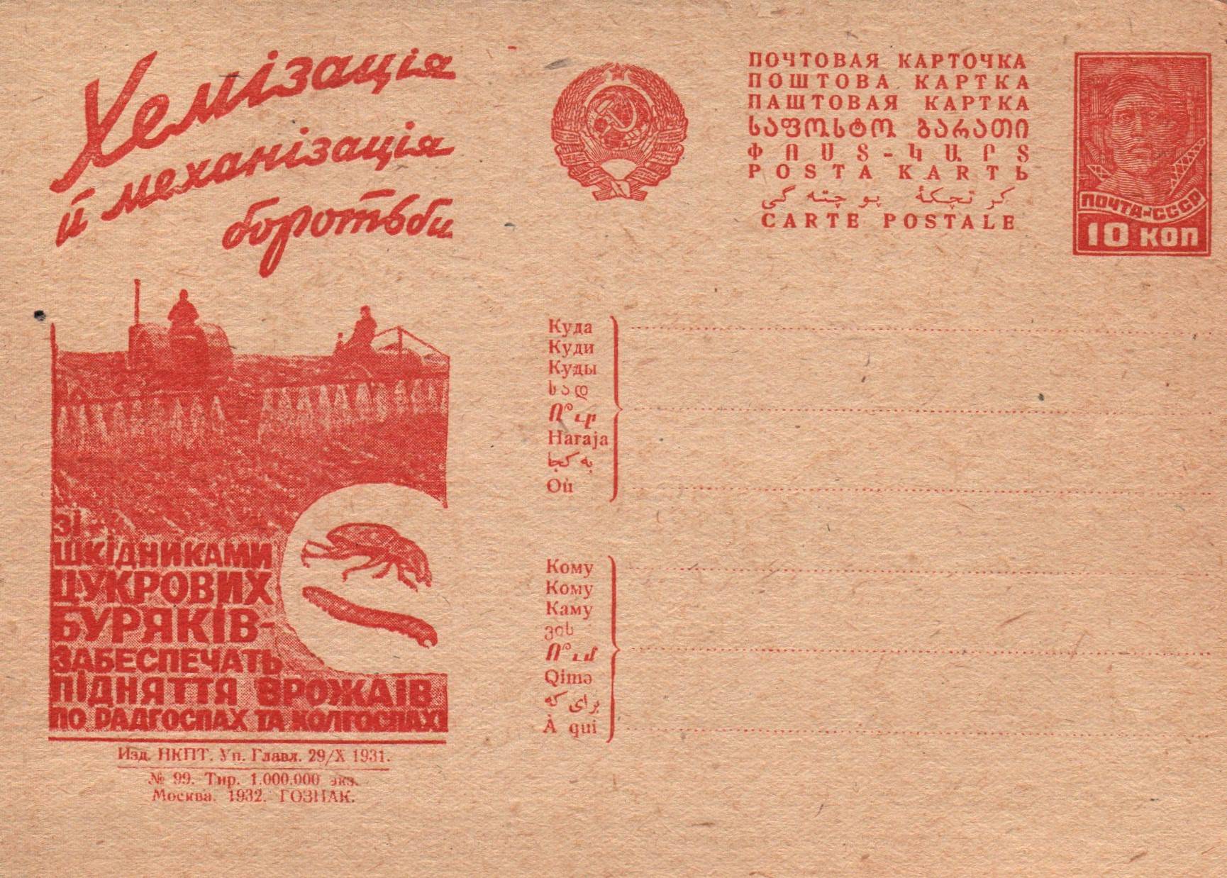 Postal Stationery - Soviet Union Scott 3799 Michel P127-II-99 