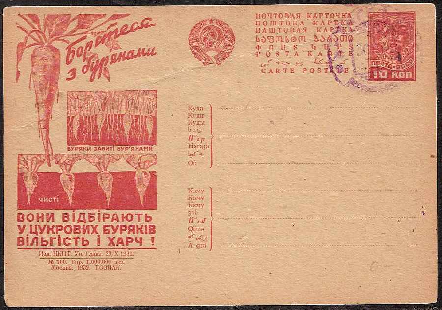 Postal Stationery - Soviet Union POSTCARDS Scott 3800 Michel P127-II-100 