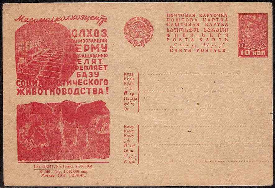 Postal Stationery - Soviet Union POSTCARDS Scott 3899b Michel P127-II-101 