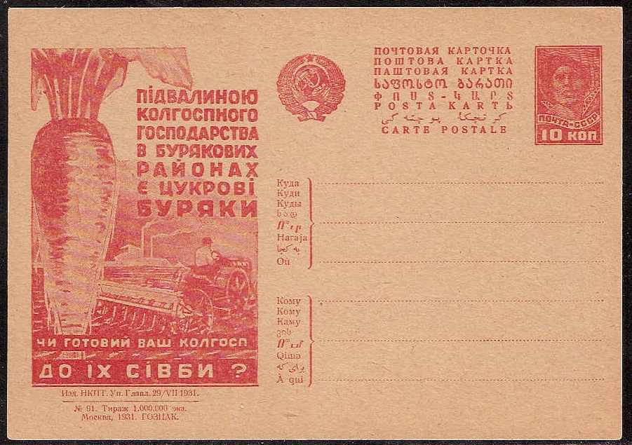 Postal Stationery - Soviet Union POSTCARDS Scott 3891 Michel P127-II-91 