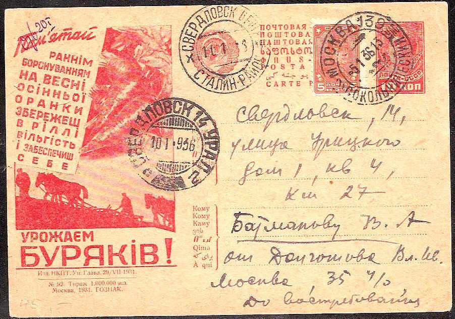 Postal Stationery - Soviet Union POSTCARDS Scott 3892 Michel P127-II-92 