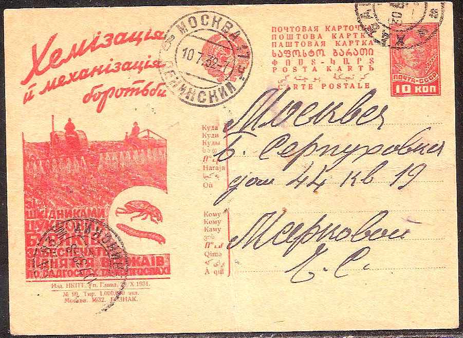 Postal Stationery - Soviet Union POSTCARDS Scott 3899 Michel P127-II-99 