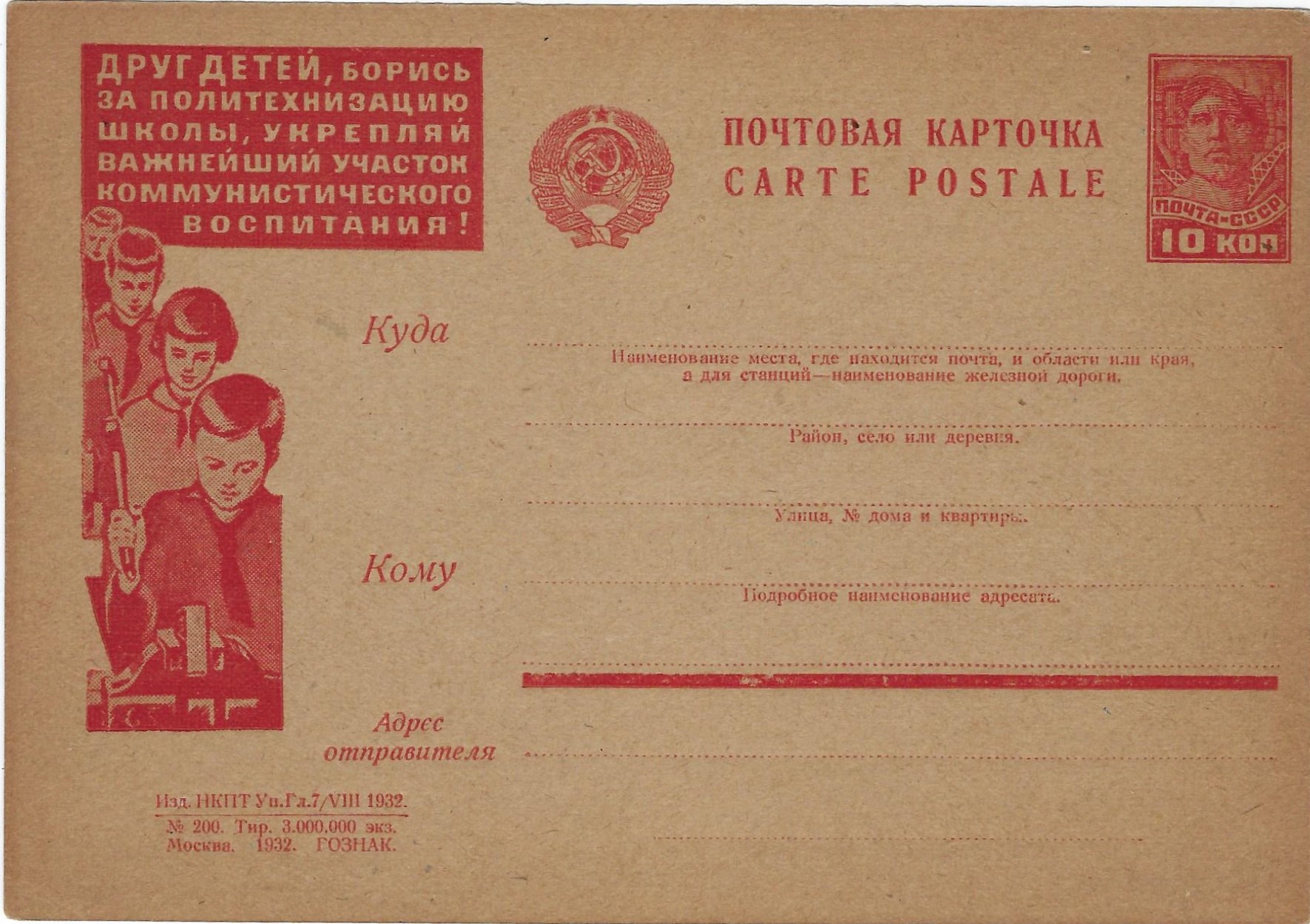 Postal Stationery - Soviet Union Scott 4300 Michel P131-I-200 