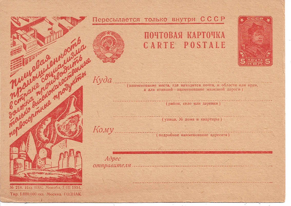 Postal Stationery - Soviet Union POSTCARDS Scott 4335a Michel P135-218 