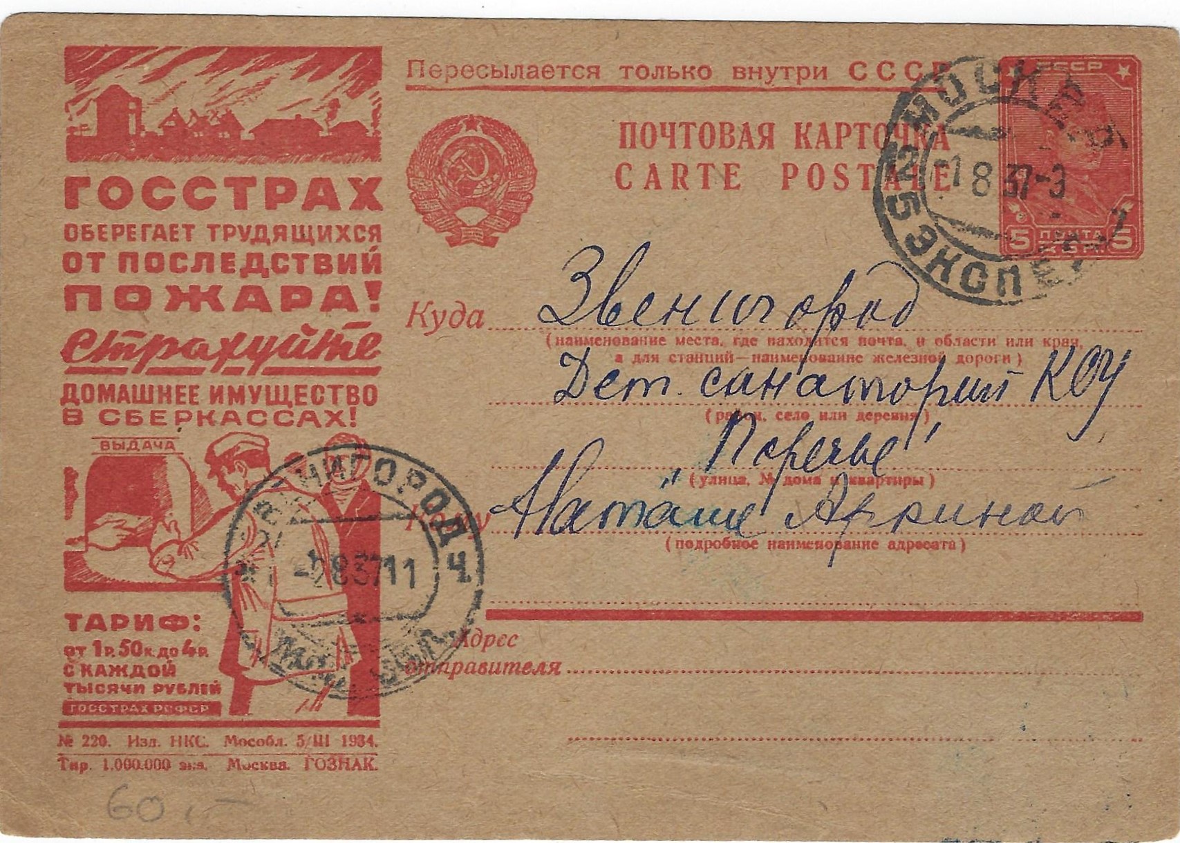 Postal Stationery - Soviet Union Scott 4335c Michel P135-I-220 