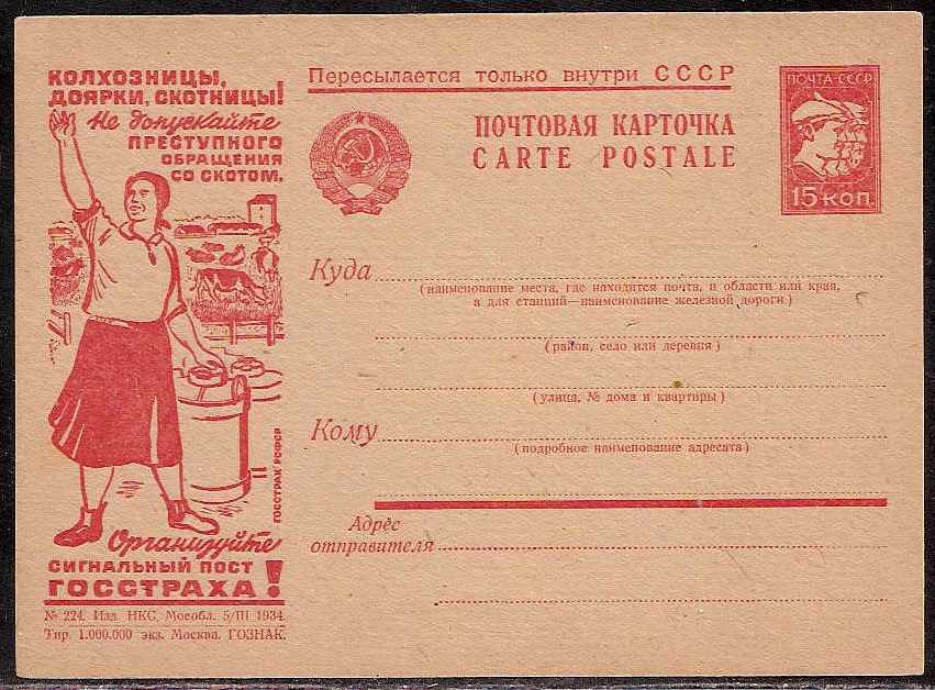 Postal Stationery - Soviet Union POSTCARDS Scott 4424 Michel P136-224 